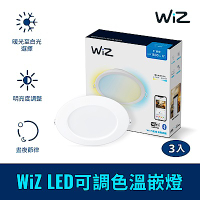 WiZ LED 15 cm 可調色溫嵌燈 3入(PW003)