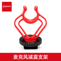 Boya boya Shock Absorber Support Microphone Microphone Shock Absorber Stand Recording Stand Red Compatible BY-MM1 Accessories