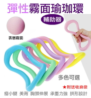 攝彩@彈性霧面瑜珈環 魔幻瑜珈圈 魔力圈 拉筋圈 瑜珈健身 普拉提圈 拉筋環 瑜珈伸展曲線圈 練背瘦腿瘦背 瑜伽伸展環【全壘打★APP下單 跨店最高20%點數回饋!!】