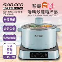 【日本SONGEN】松井智慧升降湯料分離多功能料理鍋/電火鍋/電飯鍋/蒸煮鍋(SG-847C(B)附升降蒸盤)