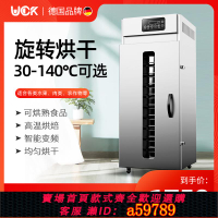 【台灣公司 可打統編】德國UCK旋轉烘干機食品商用竹筍干水果茶葉烤飼料芒果海鮮烘焙機