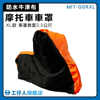 【工仔人】機車套 機車防風罩 隔熱罩 自行車雨衣 龍頭防曬 輕便攜帶 MIT-GGRXL 機車螢幕罩