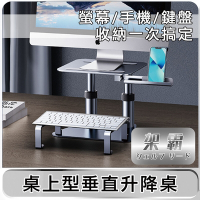 【架霸 】 桌上型坐站兩用垂直升降桌_鋁合金灰
