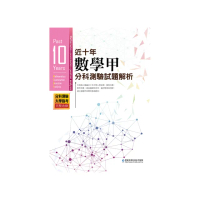 近十年數學甲分科測驗試題解析