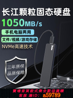 【台灣公司 可打統編】移動硬盤固態硬盤1t大容量長江存儲顆粒ssd高速2T固態移動硬盤4t