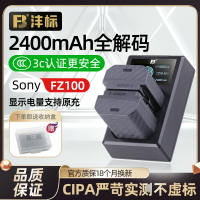 【台灣公司 可開發票】灃標NP-FZ100相機電池a7m4適用索尼a7c2 a7m3 a7r3 a7r5 a7r4  a7s3微單fx3 fx30  a6700 a6600充電器套裝