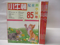 【書寶二手書T3／少年童書_OPM】小牛頓_85~91期間_7本合售_電磁爐