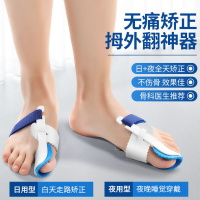 腳趾矯正器分大母腳趾頭足糾正大腳骨突出可以穿鞋男女士拇指外翻