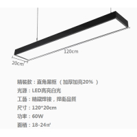超亮LED長條燈辦公室吊燈(【吸/吊兩用】60W黑框【120*20cm】) 