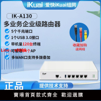 【台灣公司 超低價】愛快(ikuai)企業級家庭路由器A130千兆網口有線工作通用WAN口多撥