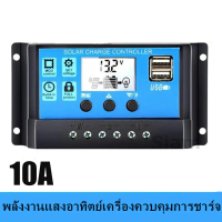 โซลาร์ ชาร์จเจอร์ 10A 20A 30A 60A PWM 12V / 24V solar charger PWM 30A 12 V/ 24V