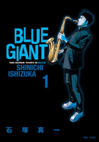 BLUE GIANT 藍色巨星(01)【城邦讀書花園】