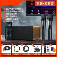 家庭ktv音響套裝電視K歌無線咪高峰-mini款60瓦木紋音響★雙麥★內置聲卡★DSP音效 官方標配-款式4