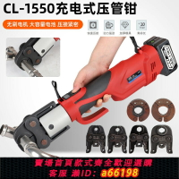 【台灣公司 可開發票】【43%回購率】CL-15-50自來水管壓接工具環壓充電便攜式卡壓鉗電動不銹鋼壓管鉗