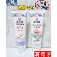 【現貨】姍拉娜治痘防面皰/雙層美白洗面乳120g加量不價