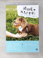 【書寶二手書T5／少年童書_B5I】我很瞎，我是小米酒：台灣第一隻全盲狗醫生的勵志犬生_杜韻如