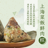 【紅豆食府】上海菜飯鮮肉粽禮盒(5入/盒)