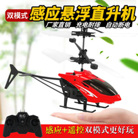 遙控直升機小學生感應飛機玩具懸浮耐摔充電飛行器兒童電動無人機【雙十二特惠】