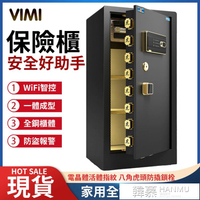 現貨一日達保險櫃智慧家用辦公酒店指紋密碼wifi防盜大型全鋼100cm保管箱 雙11全館免運