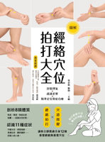 【電子書】經絡穴位拍打大全