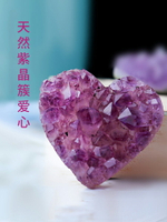 天然烏拉圭紫水晶愛心晶塊簇晶洞錢袋子原石礦標家居桌面消磁擺件