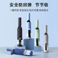 全自動防回彈雨傘 安全雨傘 節節收雨傘 大號雨傘 雙人雨傘 晴雨兩用雨傘 加反光條雨傘平行進口