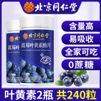 Beijing Tongrentang Blueberry Lutein Ester Tablets Genuine Beijing Tongrentang Blueberry Lutein Este