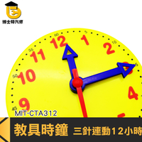 博士特汽修 時鐘教具 直徑10公分 三針連動12小時 教學時鐘教具 小一教具 鐘錶模型教具 數學CTA312