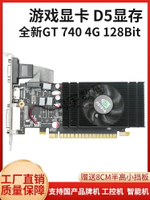 GT740 4G 128Bit顯卡半高刀卡戴爾 HP小機箱顯卡DDR5電腦雙屏顯卡