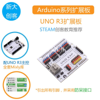 適用于Arduino UNO R3擴展板 傳感器IO擴展板  GVS接口 Mixly編程[領邦五金配件]