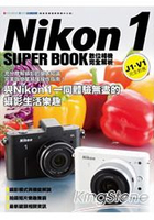 Nikon1數位相機完全解析V1/J1完全對應