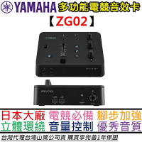 YAMAHA ZG02 電競 直播 混音器 錄音 介面 腳步聲 強化 遊戲 吃雞 公司貨