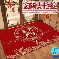 附發票 工廠直銷 【客製化尺寸 多色可選】地墊 新年地墊 玄關地墊 免洗地墊 腳踏墊 進門地墊 落塵區地墊 喜慶地墊 紅色地墊特惠/全館折扣 售後保障 可開發 zl548