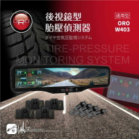 T6r【ORO W403】後視鏡型無線胎壓偵測器 通用型 胎壓/胎溫/電壓 整合性佳 自動感光 台灣製