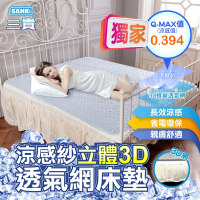 三貴SANKI 涼感紗立體3D透氣網床墊雙人150*186蘋果綠