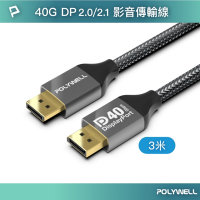 POLYWELL DisplayPort 2.0 40G 鋁合金編織線 /3M
