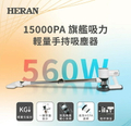HERAN 禾聯 HVC-56AB010 輕量手持有線吸塵器 1.4kg 15000Pa 吸力