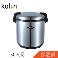 Kolin歌林50人份商用保溫鍋(KNJ-KY501)