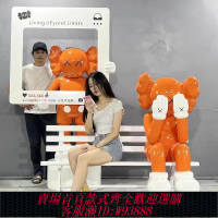 {臺灣公司貨 可打統編}網紅暴力熊kaws大號公仔座椅玻璃鋼雕塑門口拍照打卡玩偶裝飾擺件