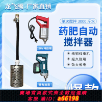 【台灣公司 可開發票】農藥包郵攪拌器攪拌無人機攪藥器果農化肥鋰電池自動園林果園新型