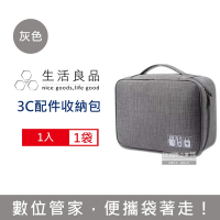 生活良品 3C配件防潑水充電線收納包1入/袋 (旅行收納,充電器收納包,電線收納袋)