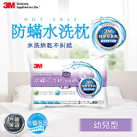 3M 新一代防蹣水洗枕心-幼兒型(附純棉枕套)