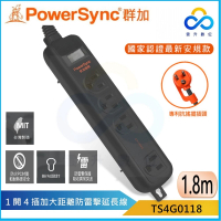 【PowerSync 群加】3P 1開4插加大距離防雷擊延長線-黑1.8M 固定式掛勾孔(TS4G0118)