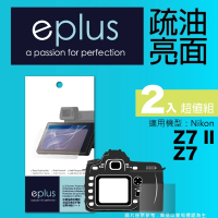【eplus】疏油疏水型保護貼2入 Z7 II(適用 Nikon Z7 II)