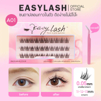 COD [ขนตาปลอมมีกาวในตัว] เบอร์A01 EasyLash / แถมแหนบฟรี