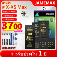 เเบตเตอรี่ไช้สำหรับไอโฟนJAMEMAX แบตเตอรี่  X XR XS XSMAX รุ่น ใช้ได้กับซีรีส์ IP X แบตเตอรี่ภายใน ปล