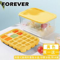日本FOREVER 按壓式脫模附蓋製冰盒/矽膠冰格/附冰鏟-黃(買一送一)