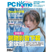 【MyBook】PC home 電腦家庭 06月號/2018 第269期(電子雜誌)