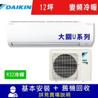 DAIKIN大金12坪變頻冷暖分離式冷氣RXV71UVLT/FTXV71UVLT大關U系列