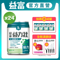 【益富】 益力壯給力 多元營養配方-香草口味 (250ml*24入)